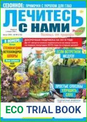 Лечитесь с нами