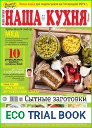Наша кухня