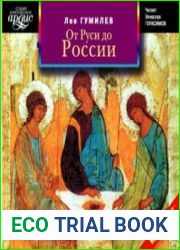 От Руси до России