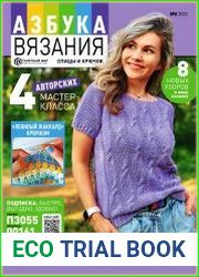 Азбука вязания