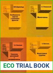 Библиотека математика. Сборник (8 книг)