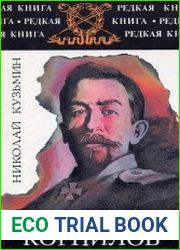 Генерал Корнилов