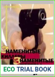 Знаменитые киллеры, знаменитые жертвы