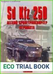 Sd Kfz 250 легкий бронетранспортер вермахта