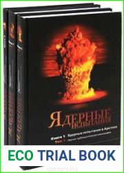 Ядерные испытания. В 2х книгах / 3х томах