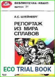 Репортаж из мира сплавов