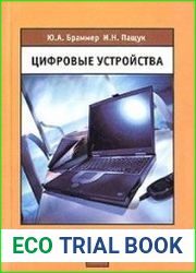 Цифровые устройства