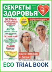Секреты здоровья