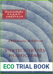 Учитесь читать радиосхемы
