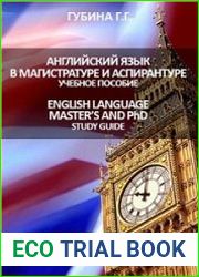 Английский язык в магистратуре и аспирантуре