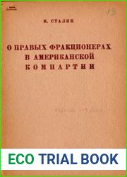 О правых фракционерах в американской компартии