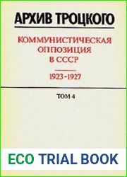Архив Троцкого. Коммунистическая оппозиция в СССР 1923-1927. В четырех томах. Том 4