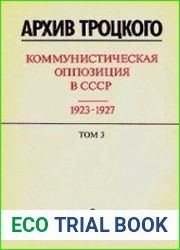 Архив Троцкого. Коммунистическая оппозиция в СССР 1923-1927. В четырех томах. Том 3