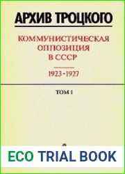 Архив Троцкого. Коммунистическая оппозиция в СССР 1923-1927. В четырех томах. Том 1