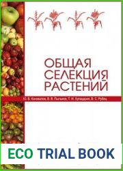 Общая селекция растений