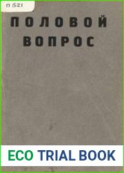 Половой вопрос