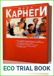 Как перестать беспокоиться и начать жить