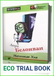 Маленькая хня