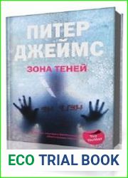 Зона теней