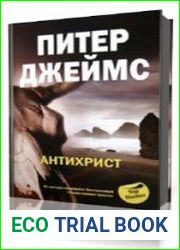 Антихрист
