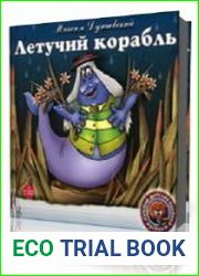 Летучий корабль. По щучьему велению