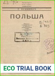 Польша. Военно-географический и военно-статистический очерк с приложением карты