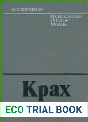 Крах калединщины