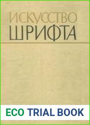 Искусство шрифта