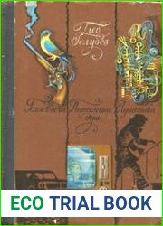 Голос в ночи. Переселение душ. Лунатики