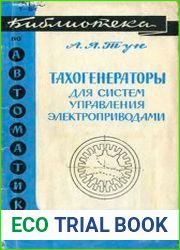 Тахогенераторы для систем управления электроприводами