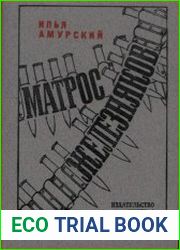 Матрос Железняков