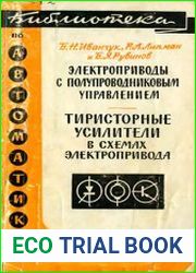 Электроприводы с полупроводниковым управлением. Тиристорные усилители в схемах электропривода