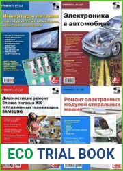 Серия "Ремонт" (168 книг/130 выпусков)