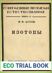 Изотопы