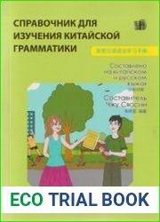 Справочник для изучения китайской грамматики