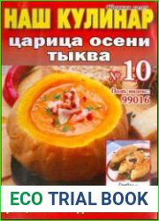Наш кулинар