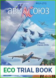 АвиаСоюз №3-4 (июнь-август 2018)