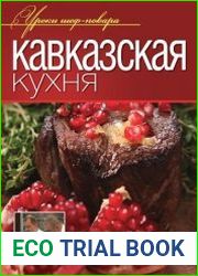 Кавказская кухня
