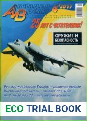 Авиация и Время