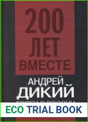 Евреи в России и в СССР