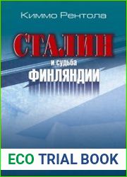 Сталин и судьба Финляндии