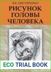 Рисунок головы человека