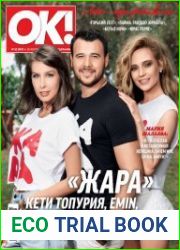 OK! №32 (август 2018)