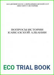 Вопросы истории Кавказской Албании