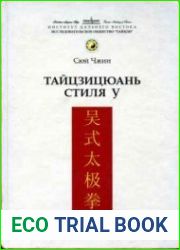 Тайцзицюань стиля У