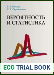 Вероятность и статистика