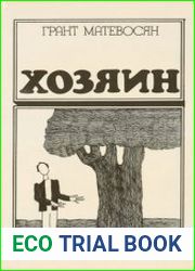 Хозяин