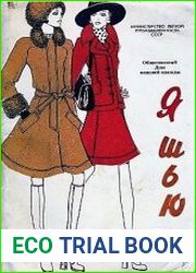 Я шью сама