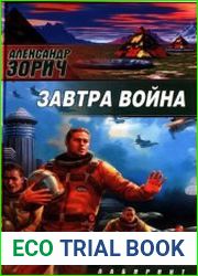 Завтра война