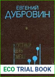 Грустный день смеха